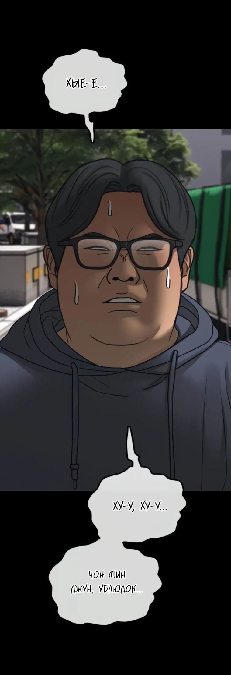 Read Настал конец света RU Manga Online