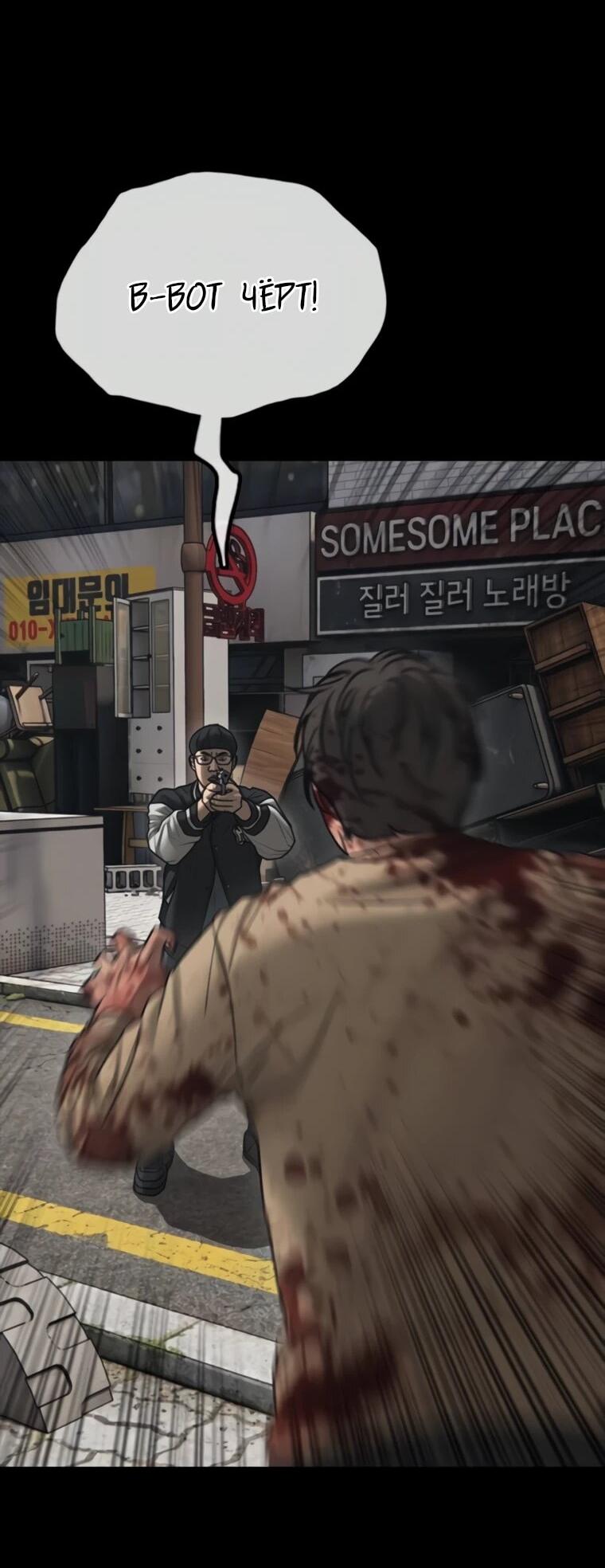 Read Настал конец света RU Manga Online