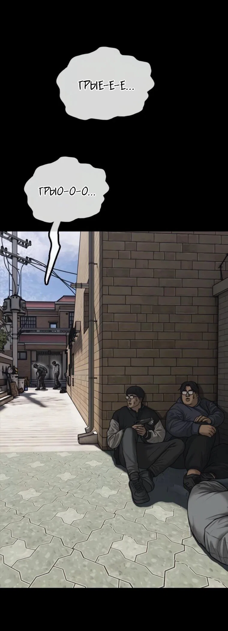 Read Настал конец света RU Manga Online