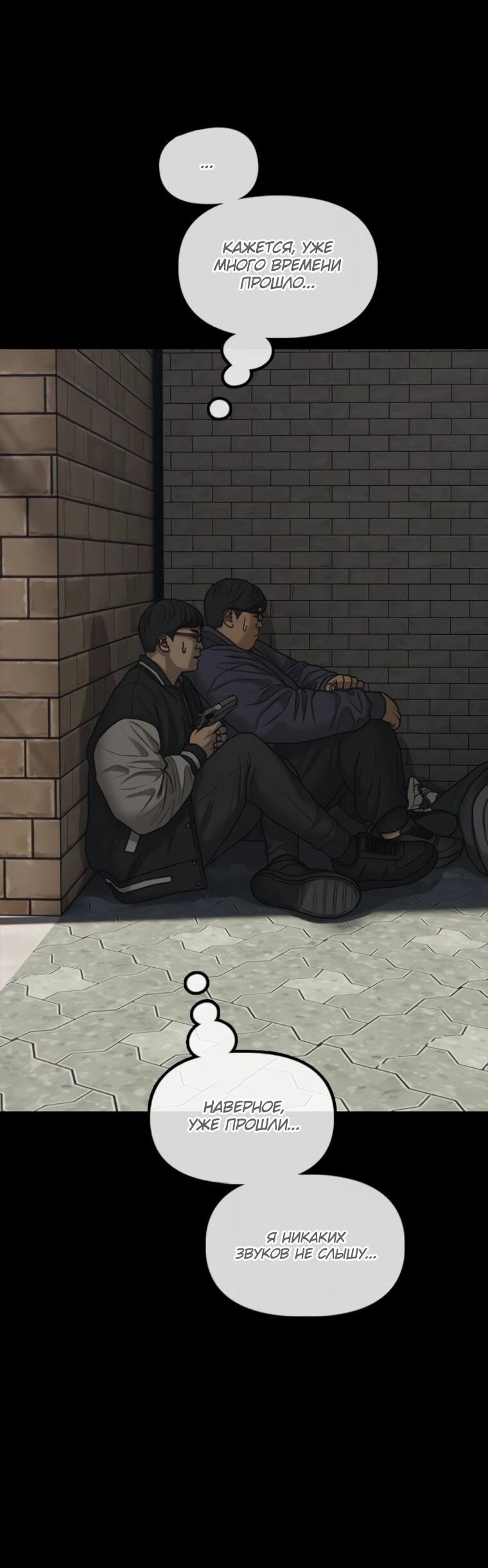 Read Настал конец света RU Manga Online