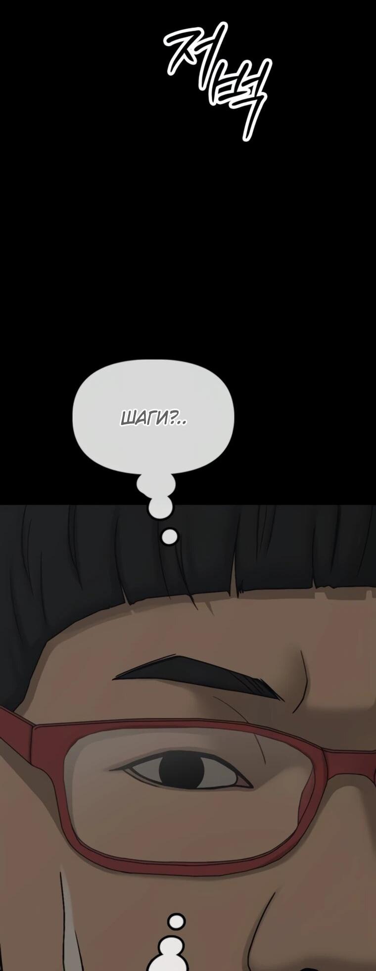 Read Настал конец света RU Manga Online