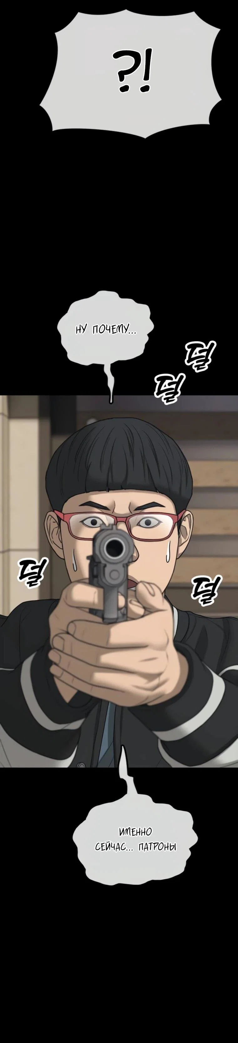 Read Настал конец света RU Manga Online