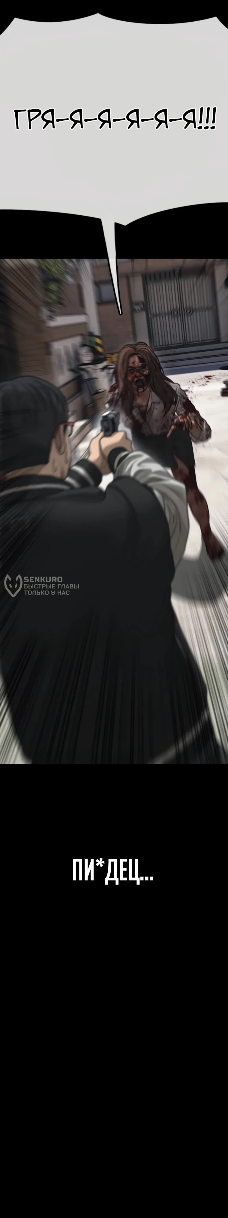 Read Настал конец света RU Manga Online