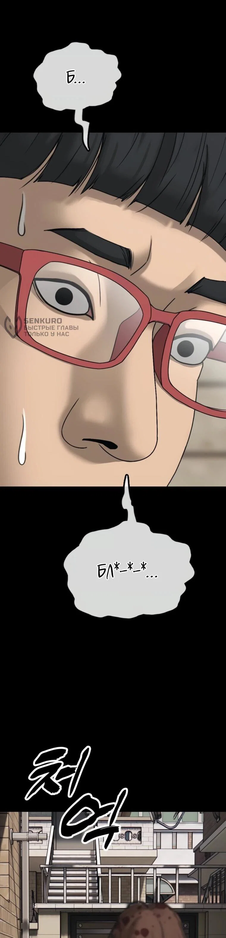 Read Настал конец света RU Manga Online