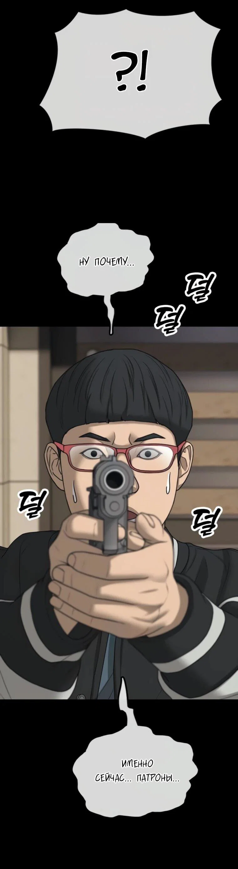 Read Настал конец света RU Manga Online