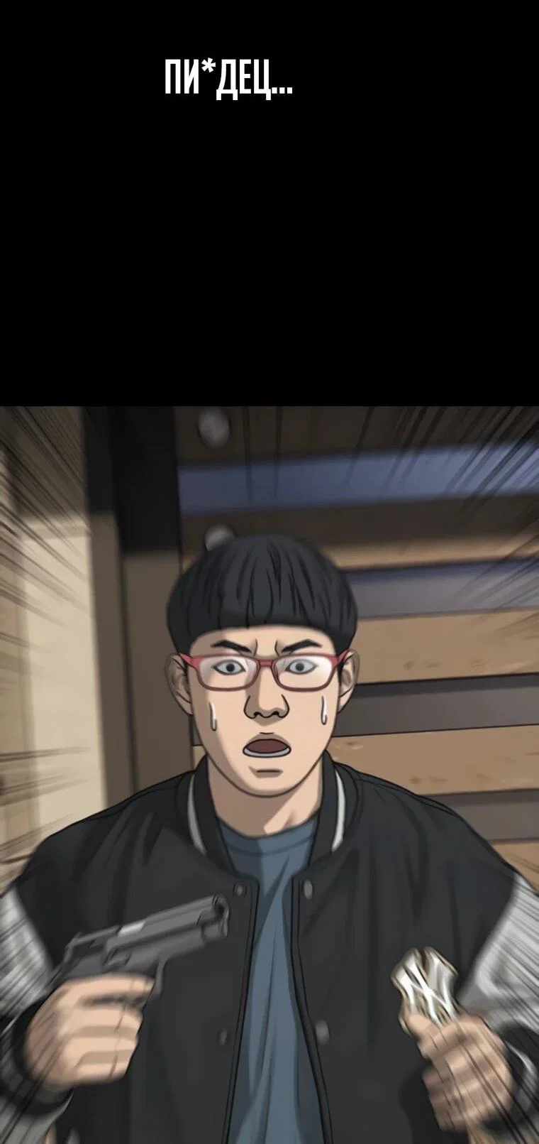 Read Настал конец света RU Manga Online