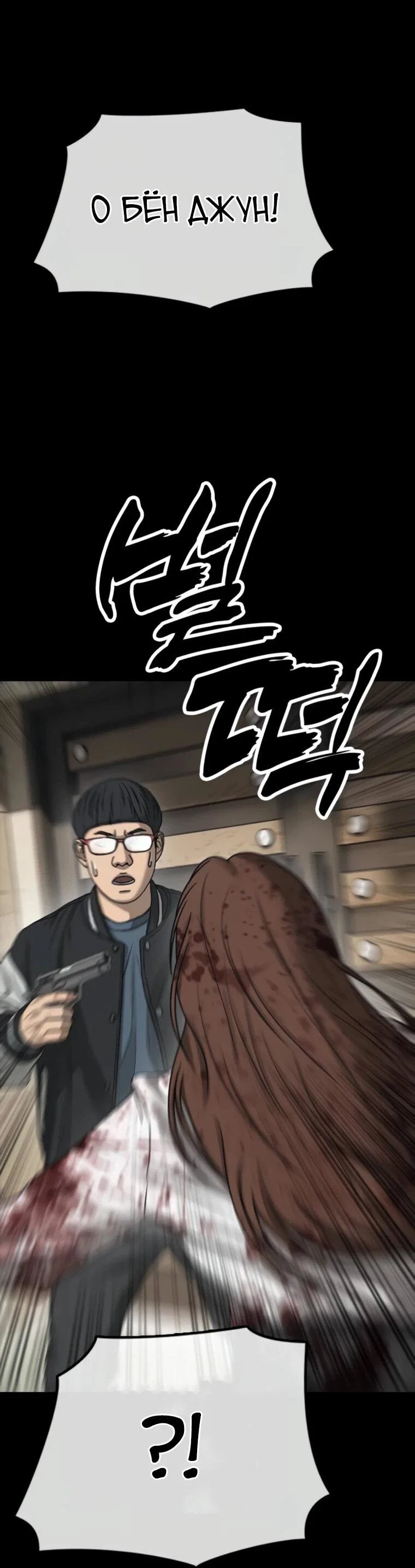 Read Настал конец света RU Manga Online