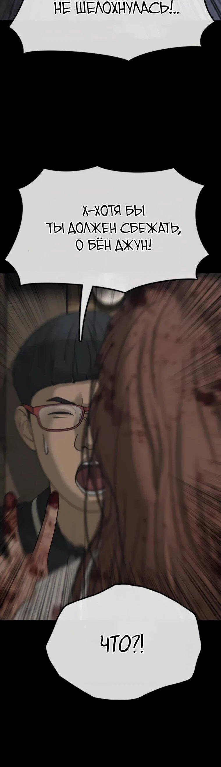 Read Настал конец света RU Manga Online