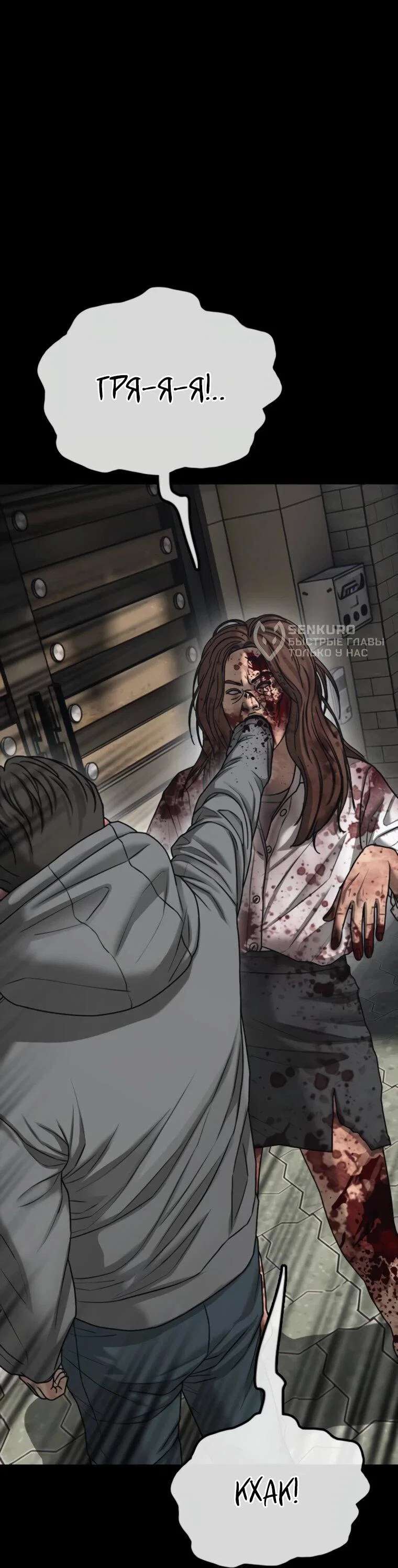 Read Настал конец света RU Manga Online