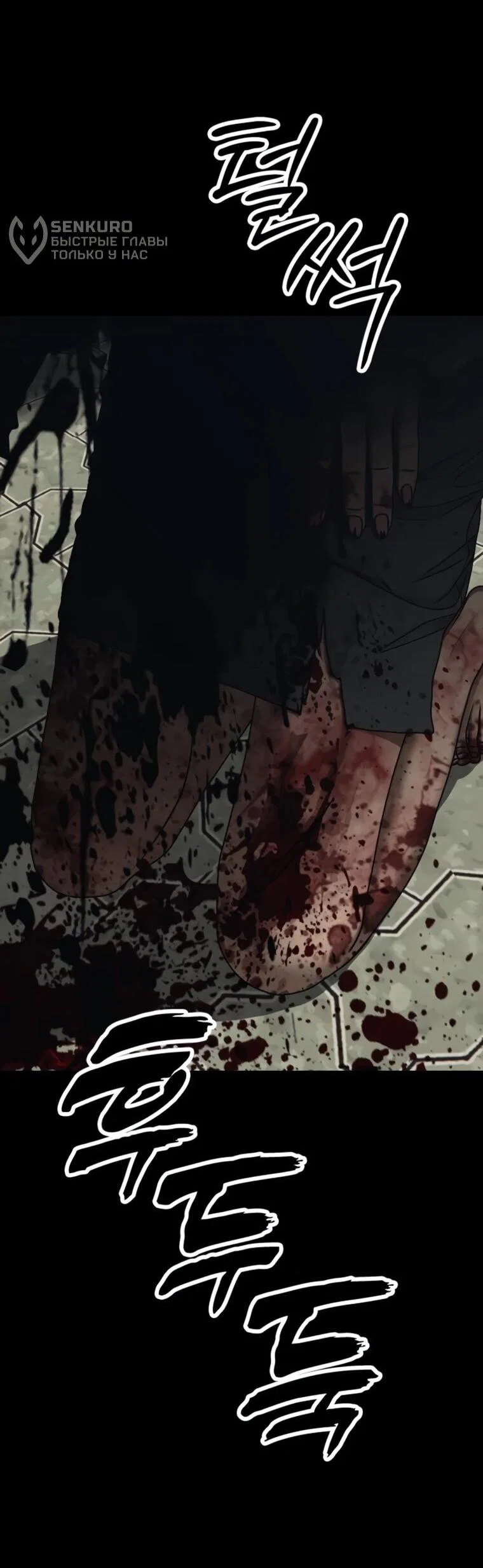 Read Настал конец света RU Manga Online