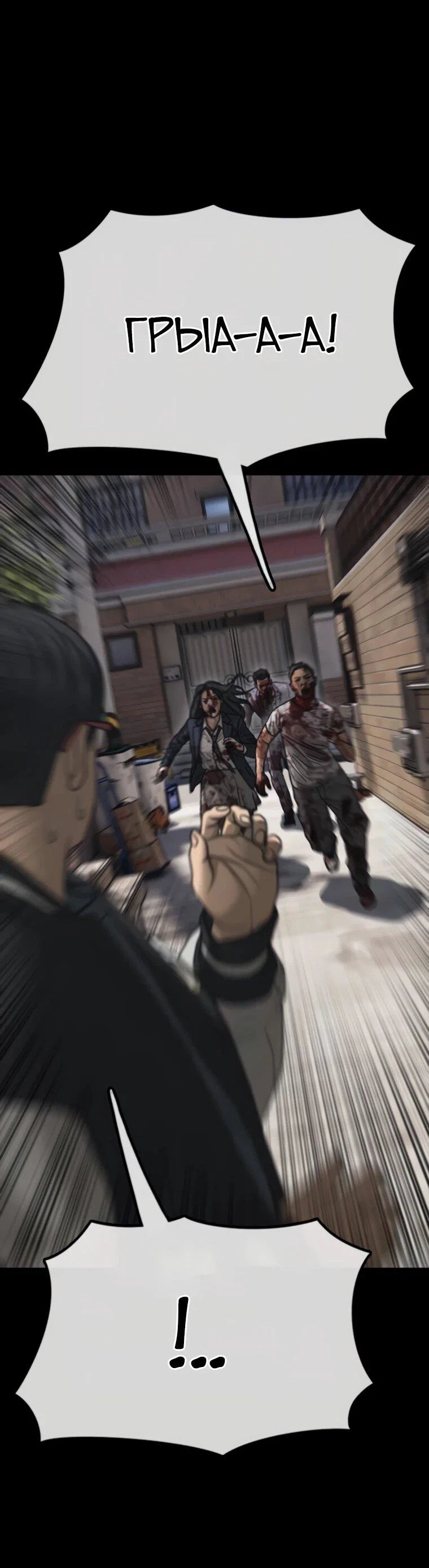 Read Настал конец света RU Manga Online