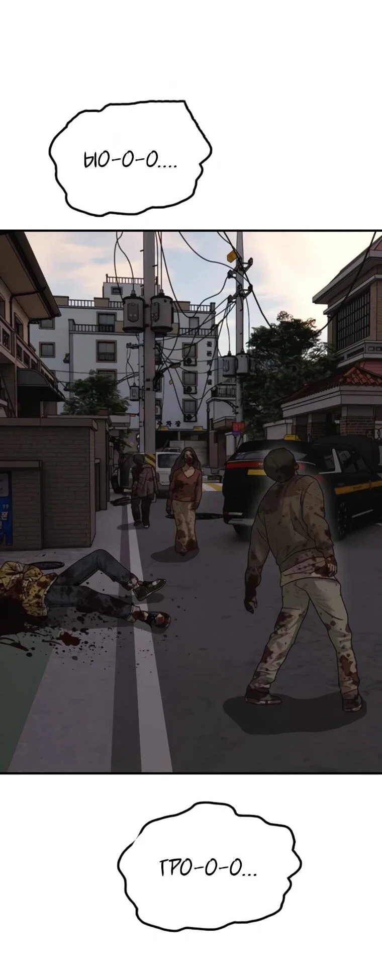 Read Настал конец света RU Manga Online