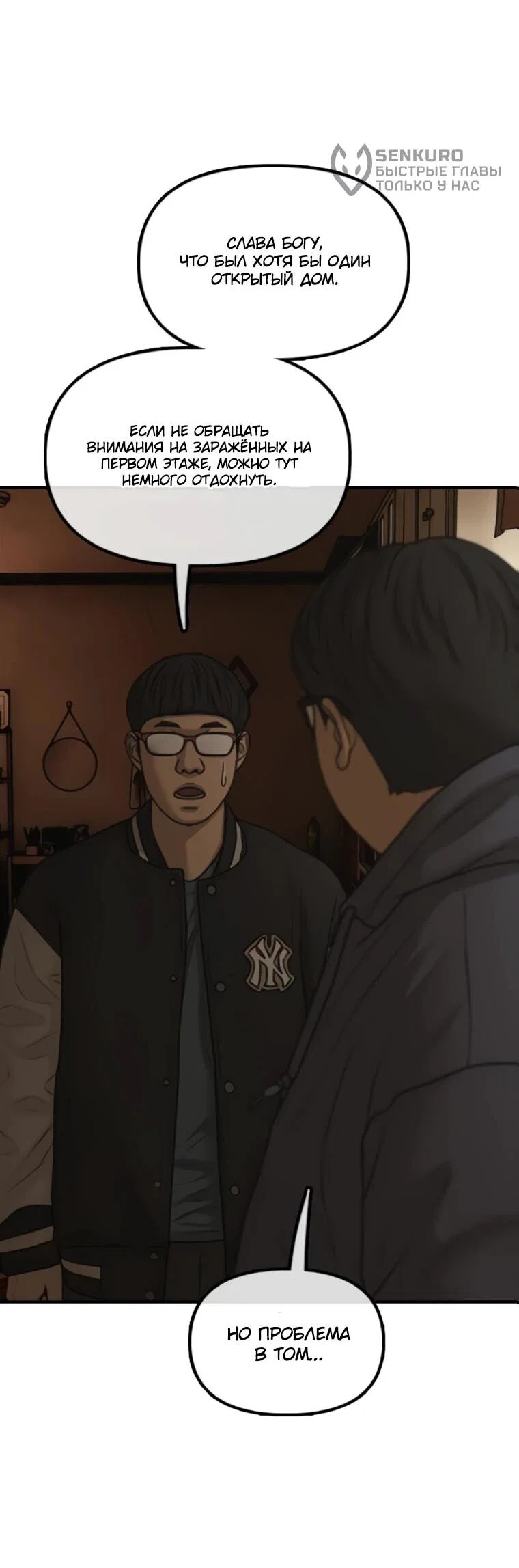 Read Настал конец света RU Manga Online