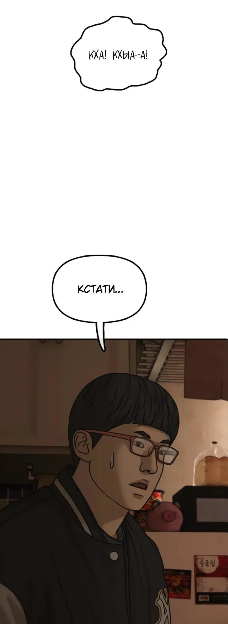 Read Настал конец света RU Manga Online