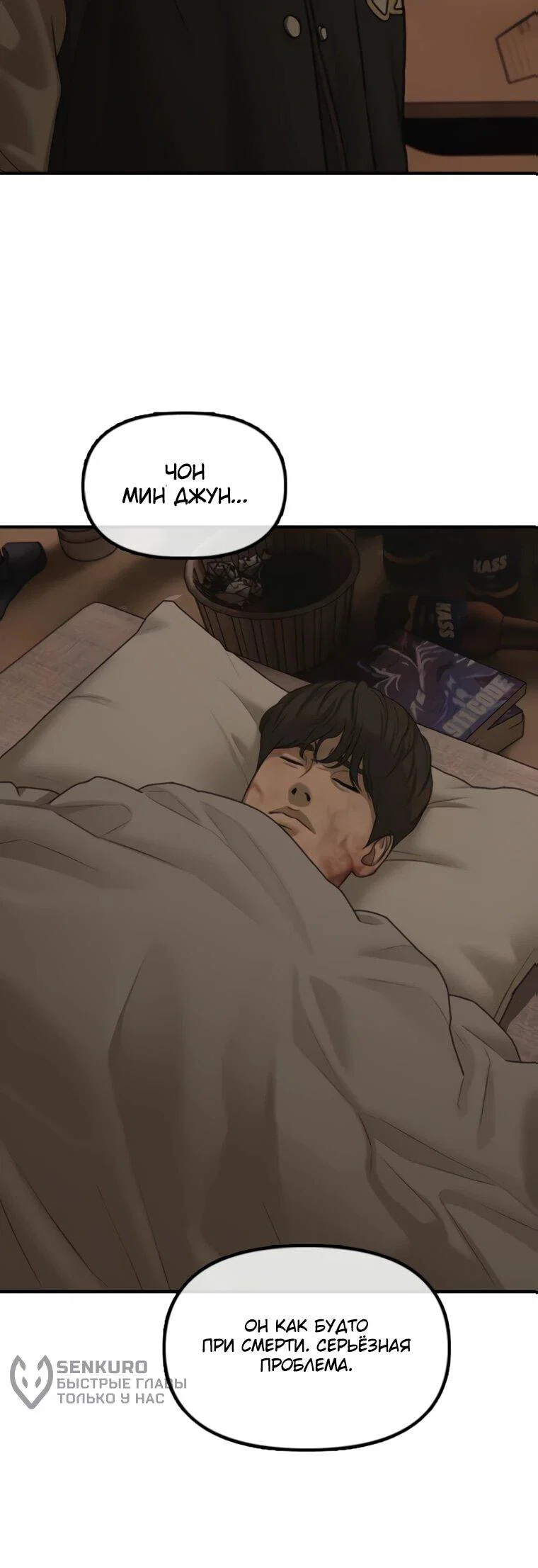 Read Настал конец света RU Manga Online