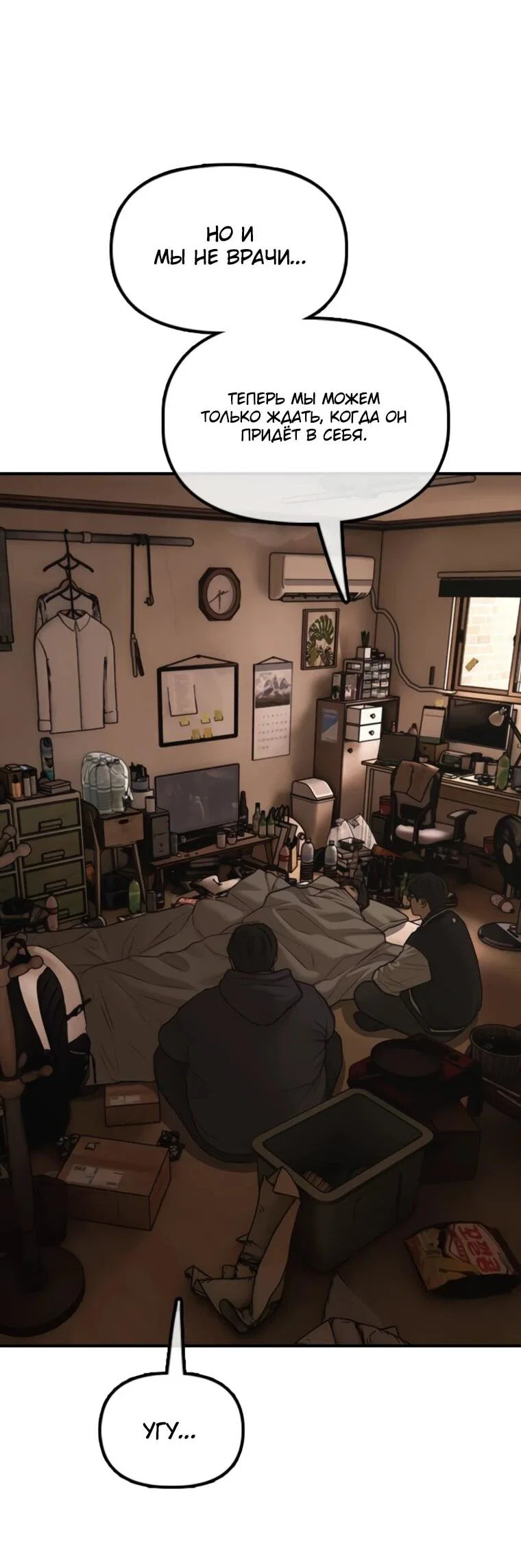 Read Настал конец света RU Manga Online