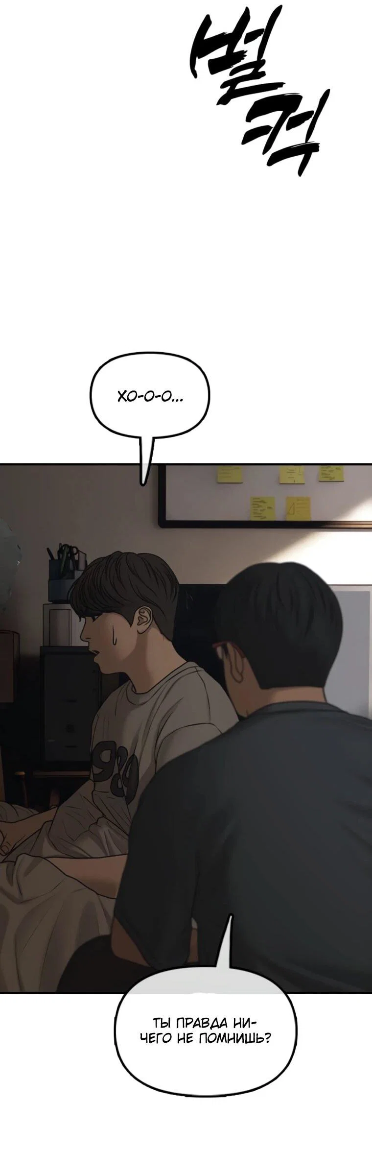 Read Настал конец света RU Manga Online