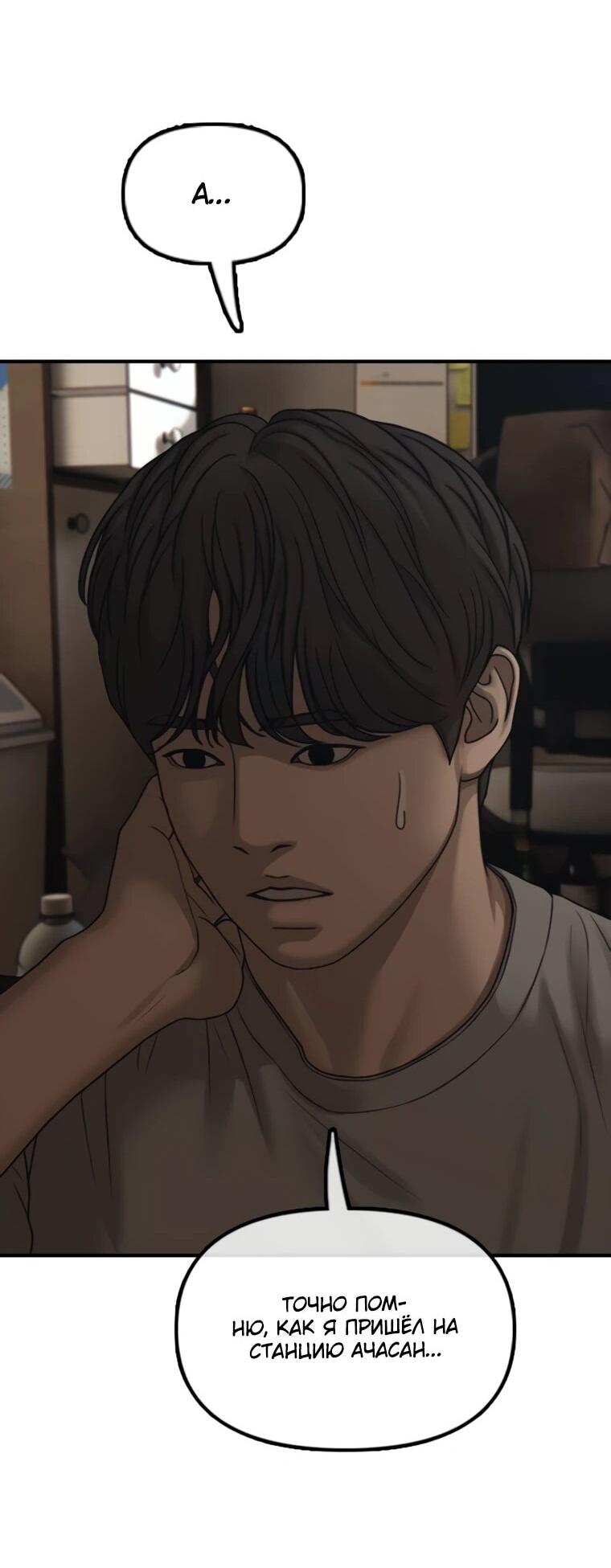 Read Настал конец света RU Manga Online