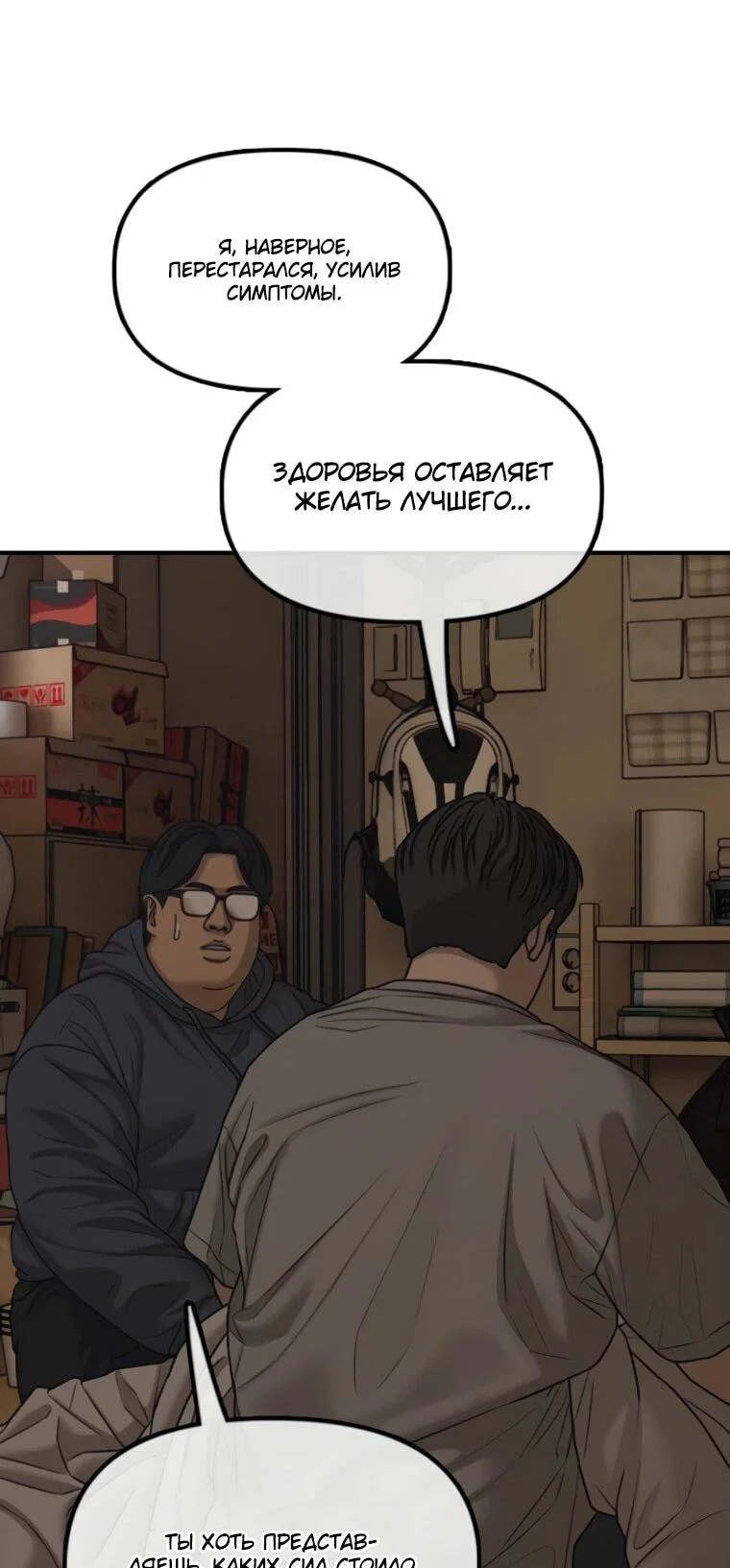 Read Настал конец света RU Manga Online