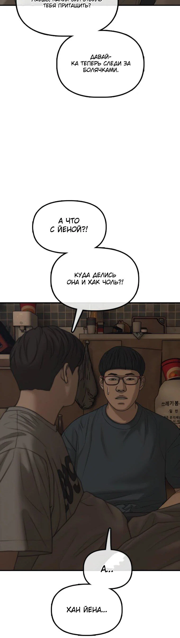 Read Настал конец света RU Manga Online