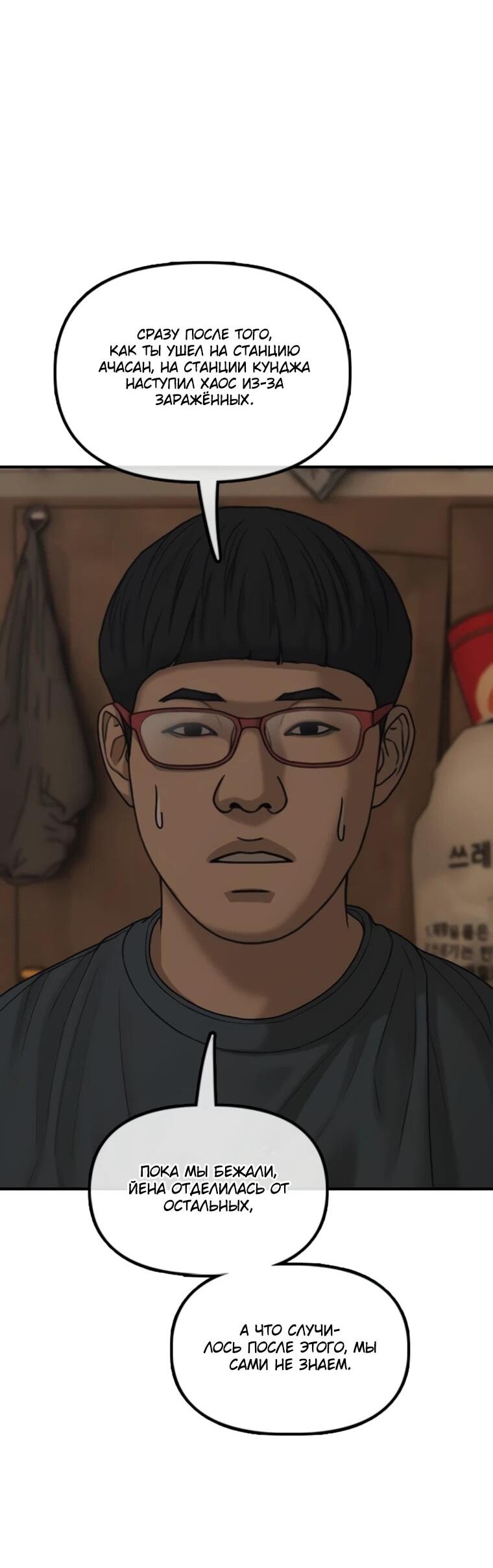 Read Настал конец света RU Manga Online