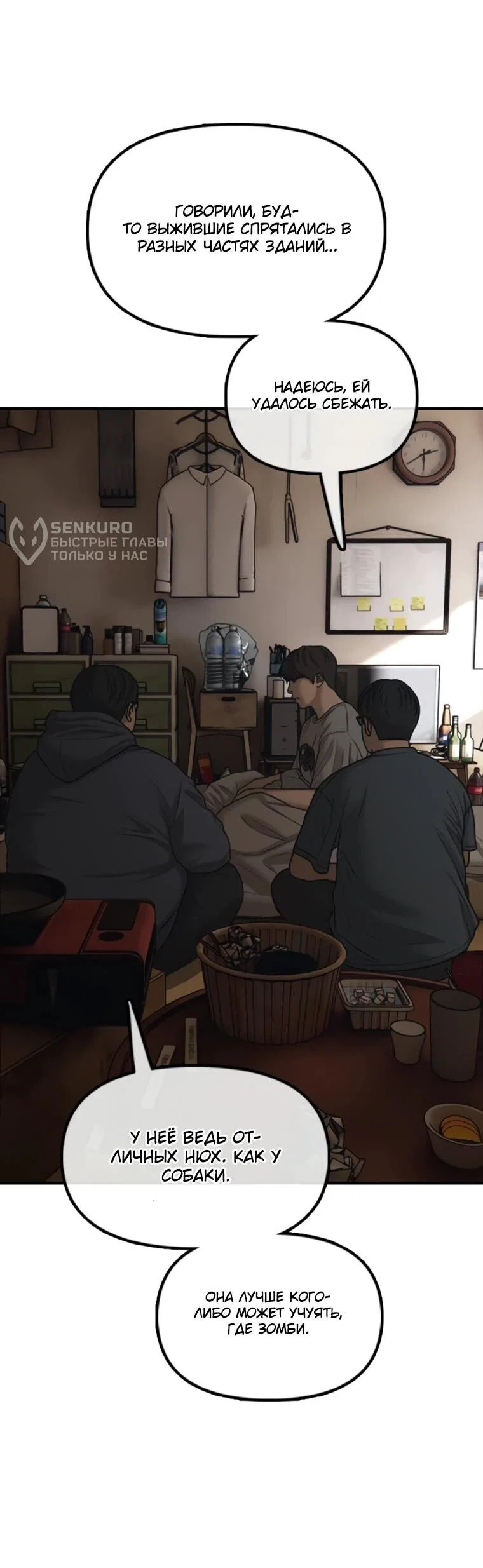 Read Настал конец света RU Manga Online