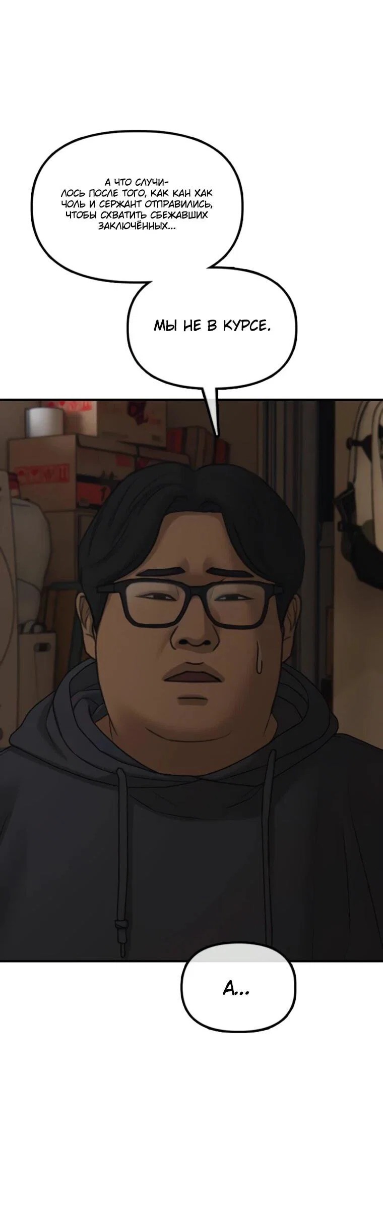 Read Настал конец света RU Manga Online