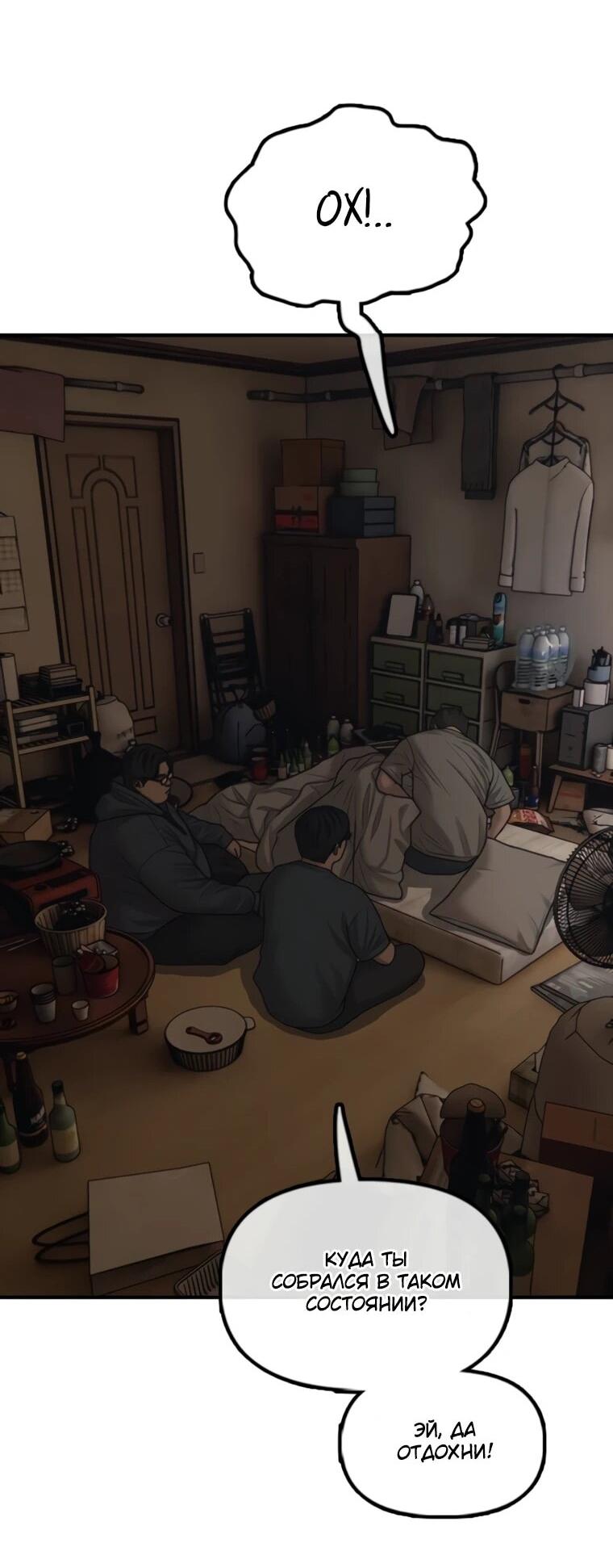 Read Настал конец света RU Manga Online