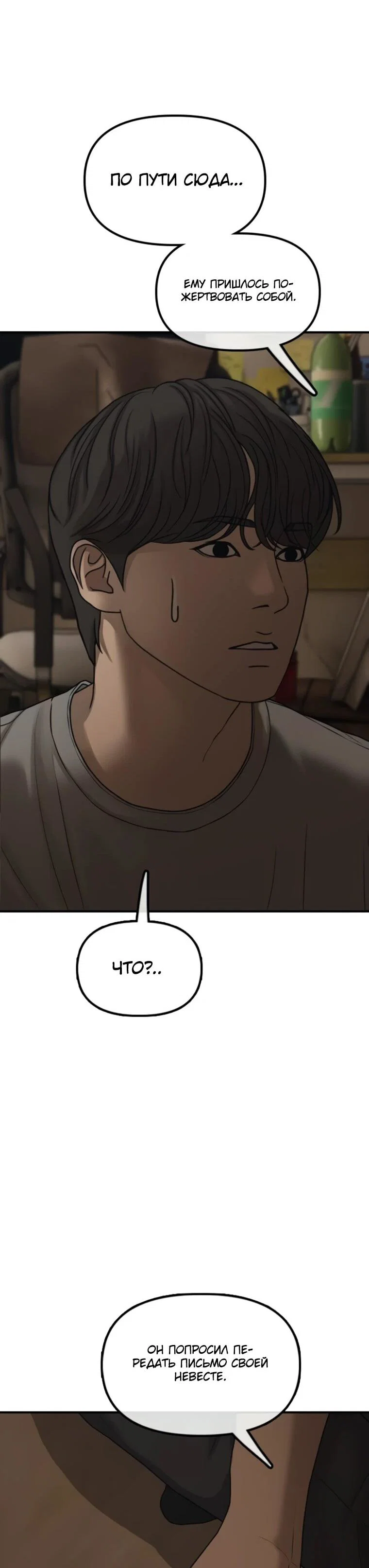 Read Настал конец света RU Manga Online