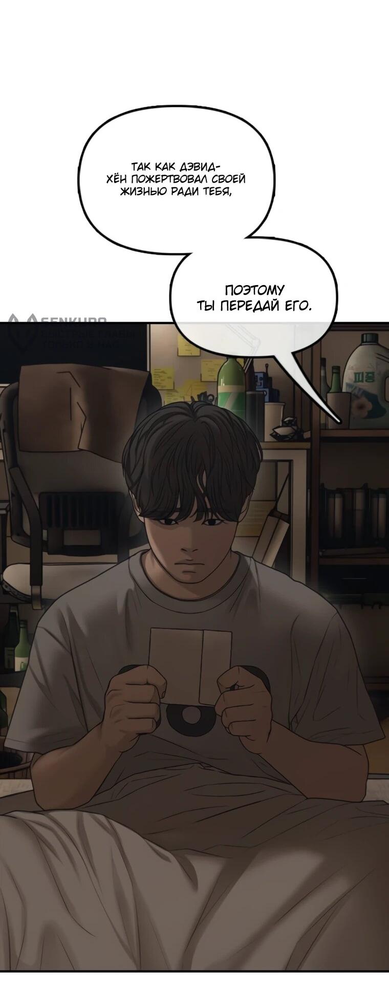 Read Настал конец света RU Manga Online