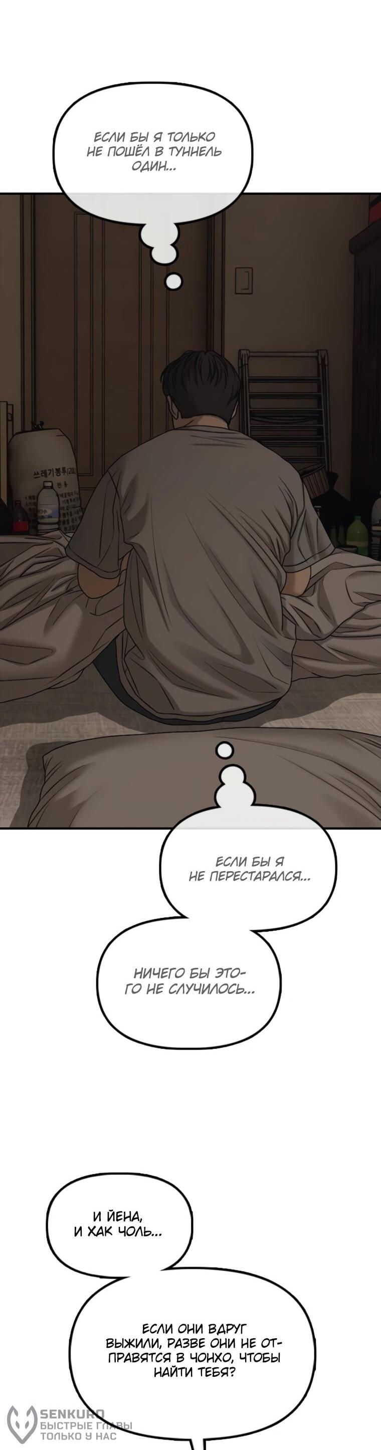 Read Настал конец света RU Manga Online