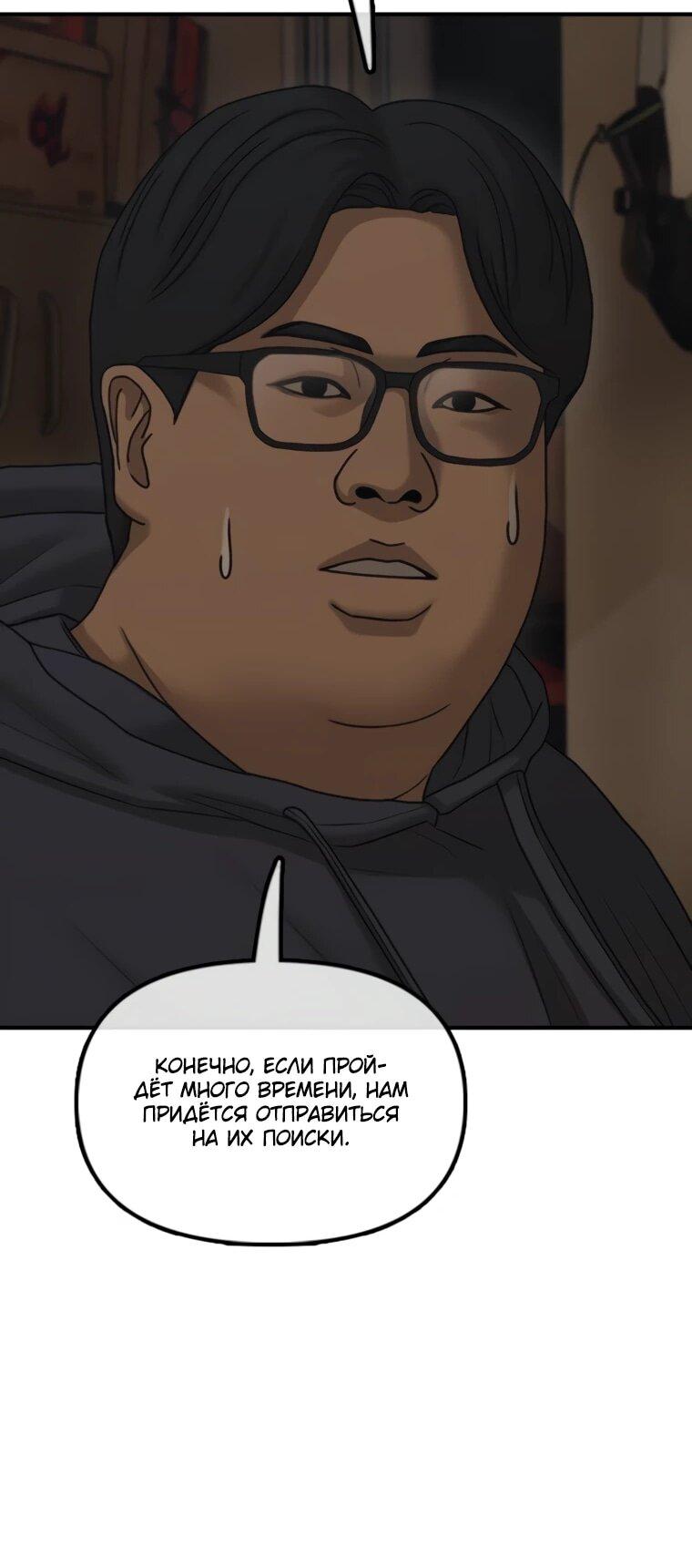 Read Настал конец света RU Manga Online