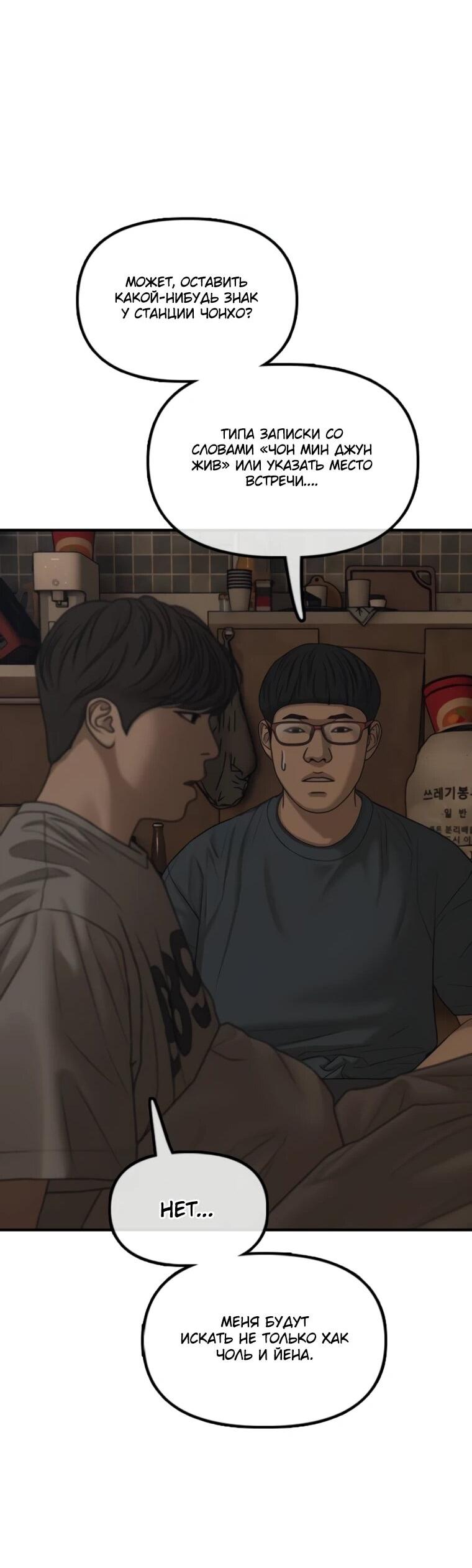 Read Настал конец света RU Manga Online