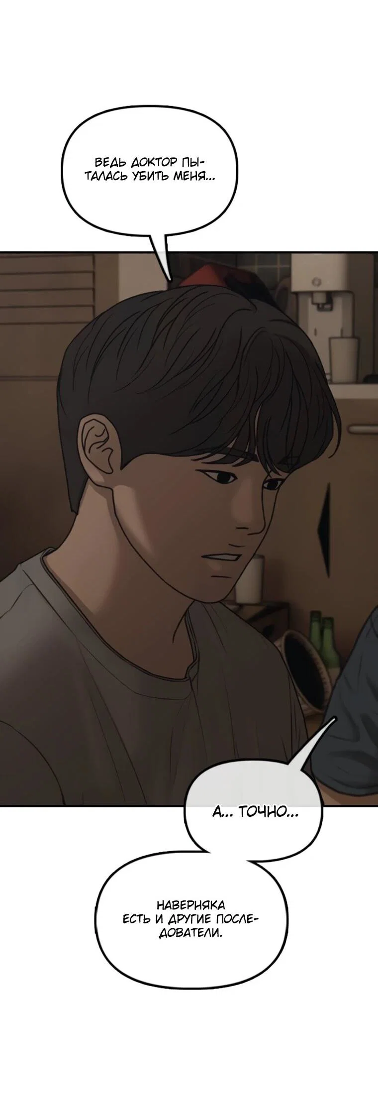 Read Настал конец света RU Manga Online