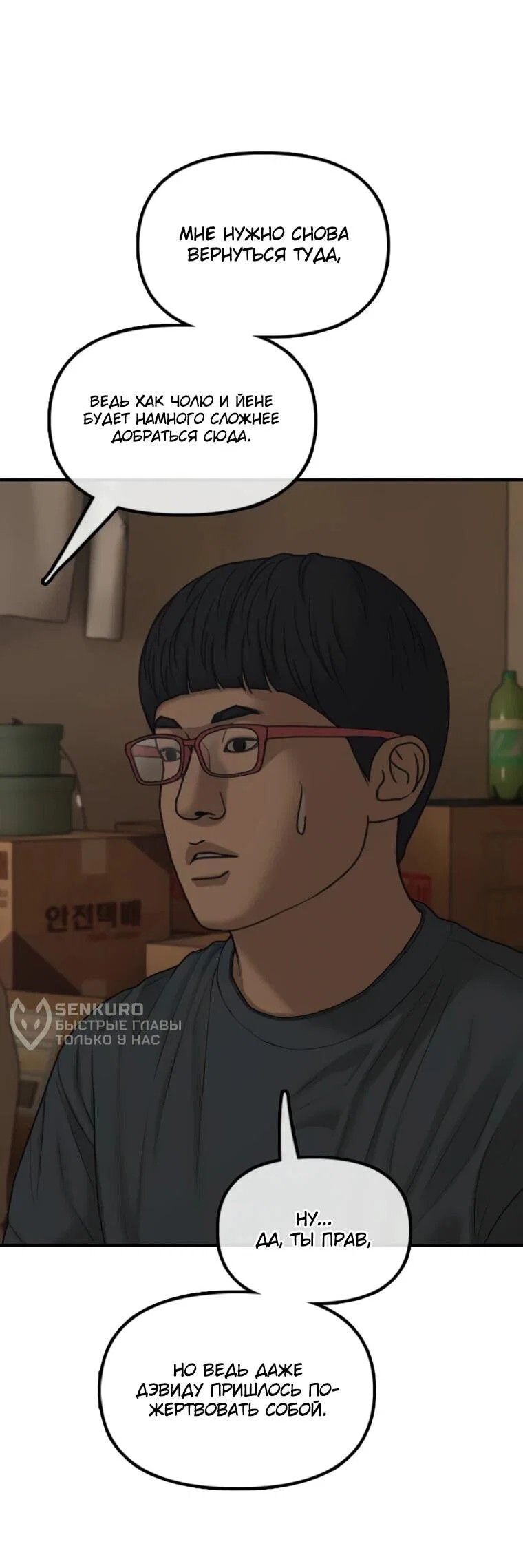 Read Настал конец света RU Manga Online