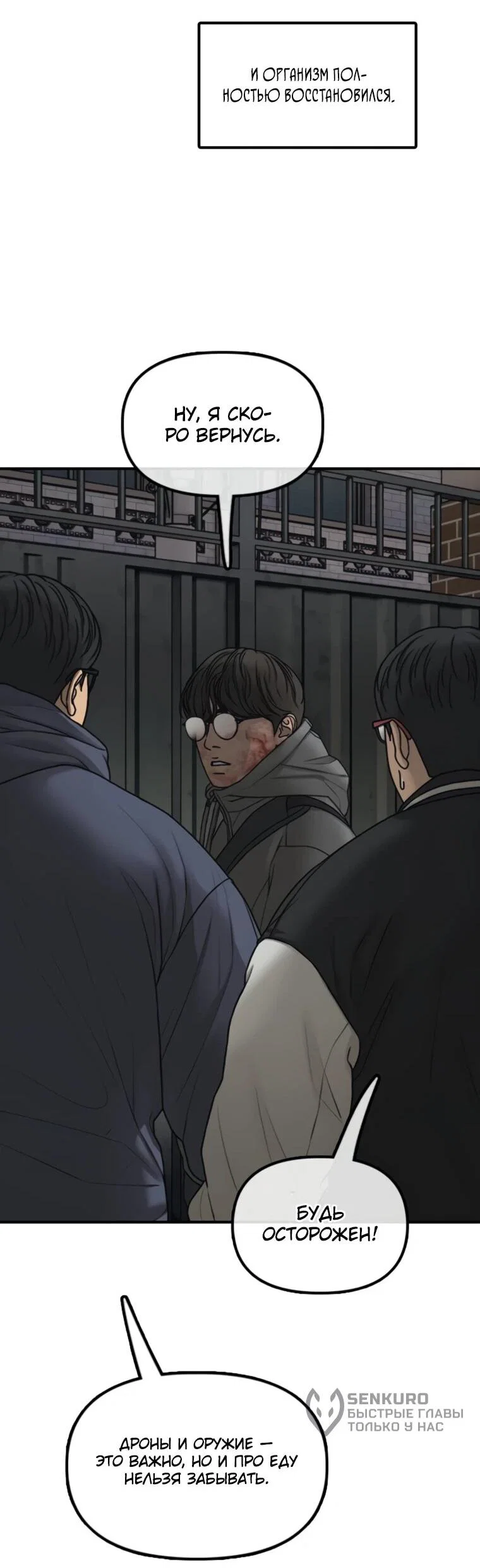 Read Настал конец света RU Manga Online