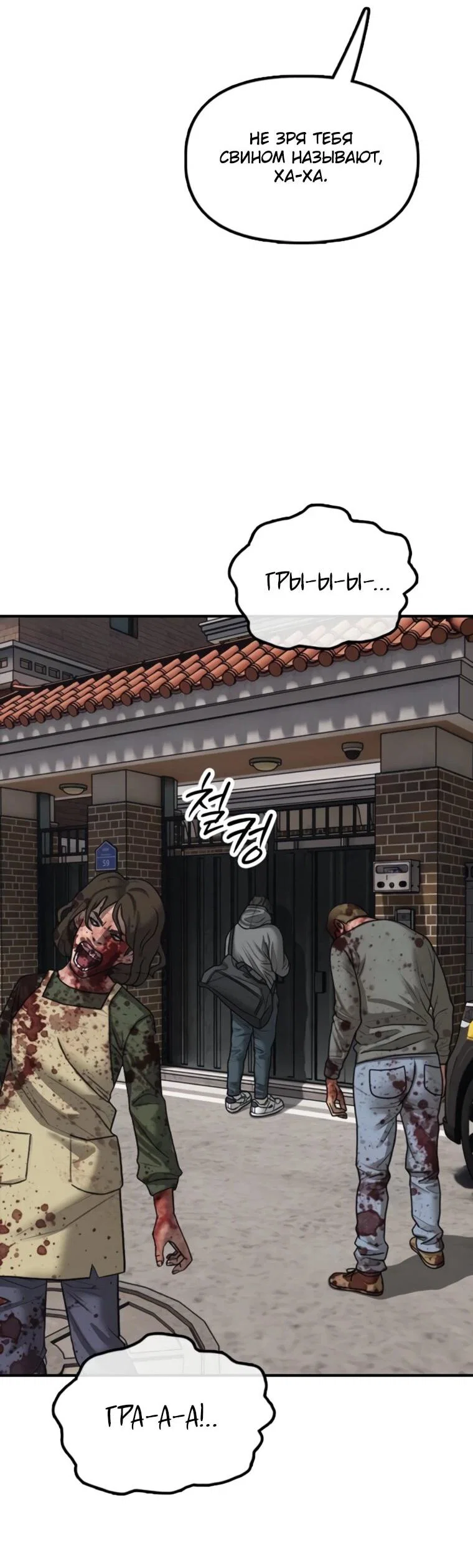 Read Настал конец света RU Manga Online