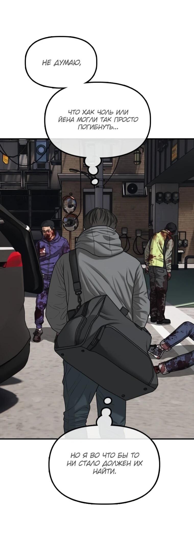 Read Настал конец света RU Manga Online