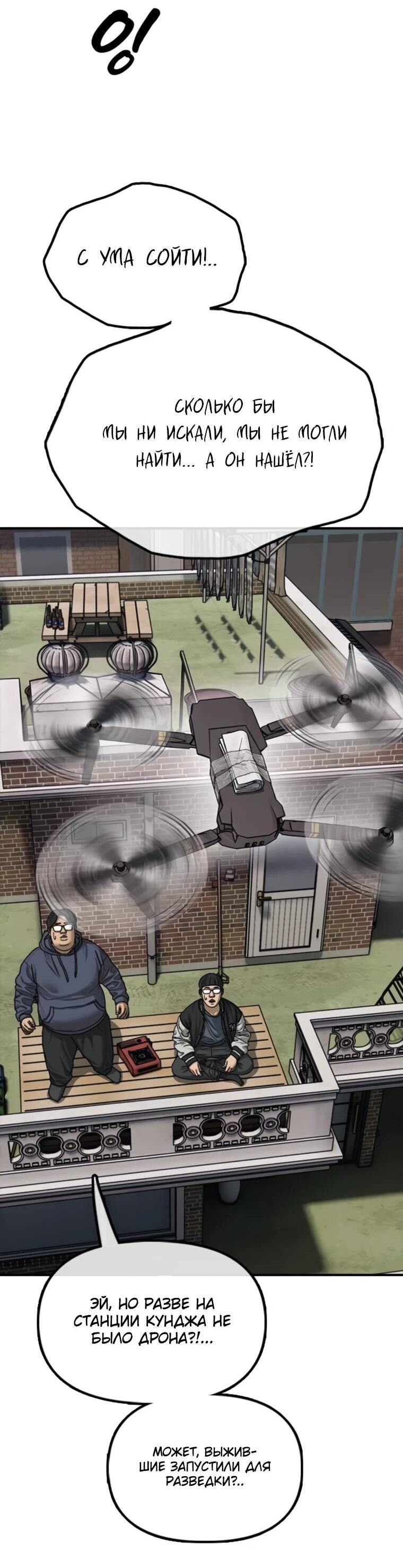 Read Настал конец света RU Manga Online