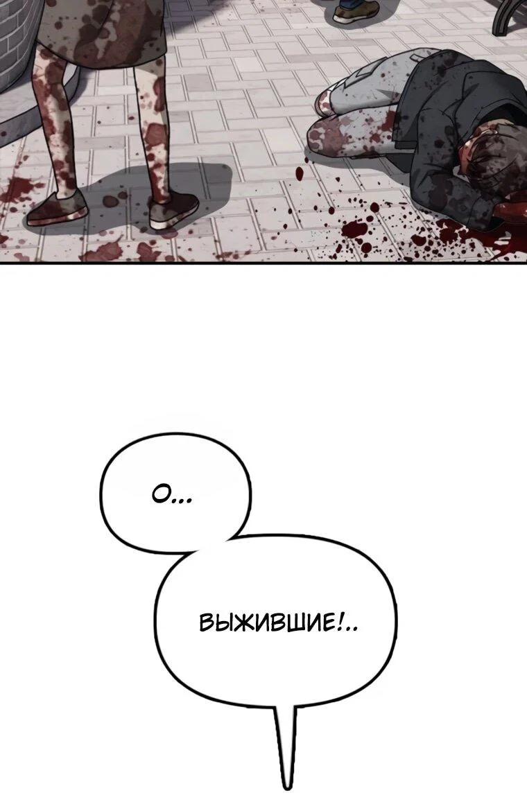 Read Настал конец света RU Manga Online