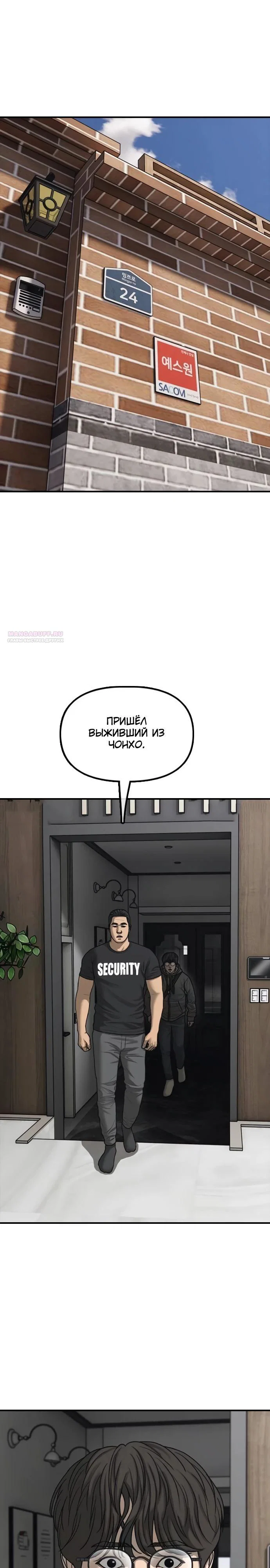 Read Настал конец света RU Manga Online