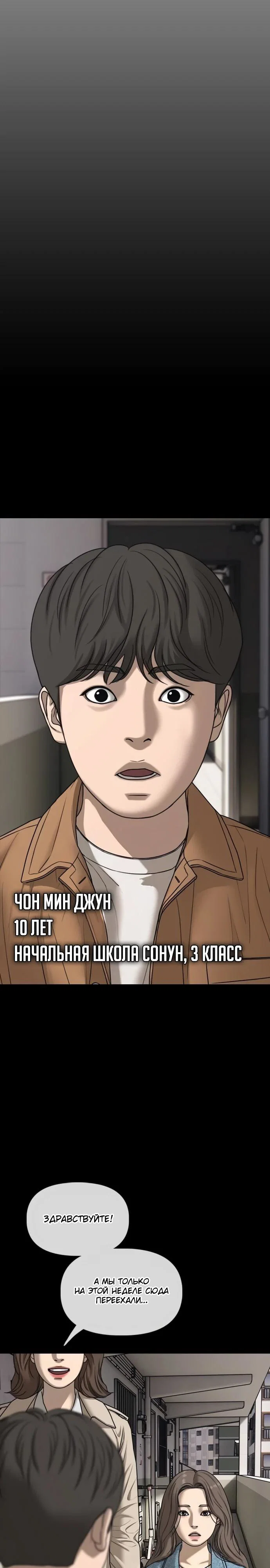 Read Настал конец света RU Manga Online