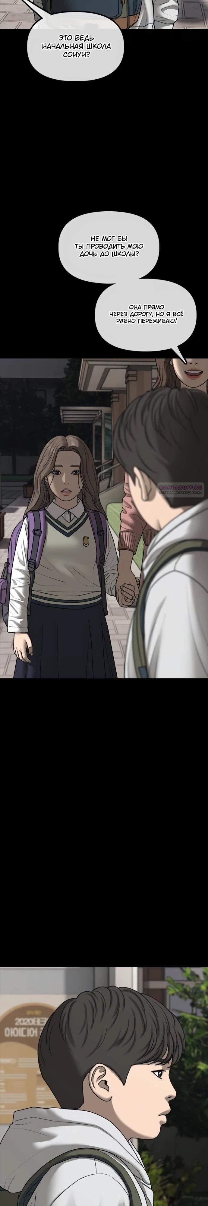 Read Настал конец света RU Manga Online