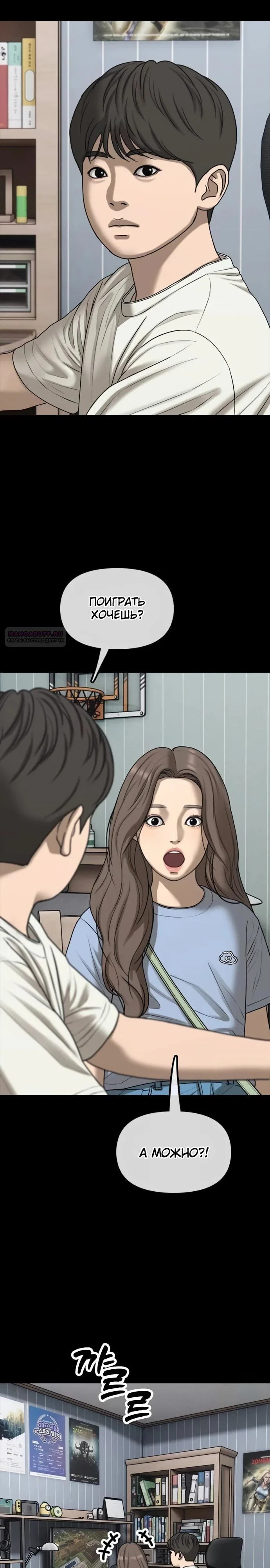 Read Настал конец света RU Manga Online