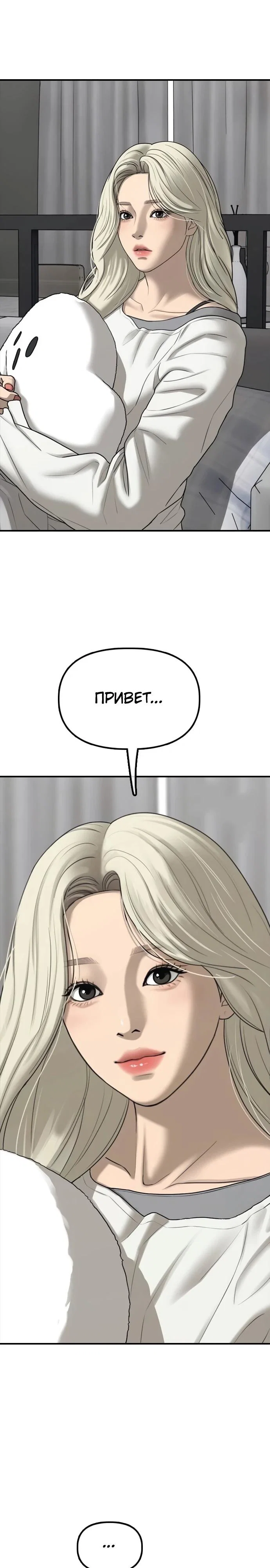 Read Настал конец света RU Manga Online