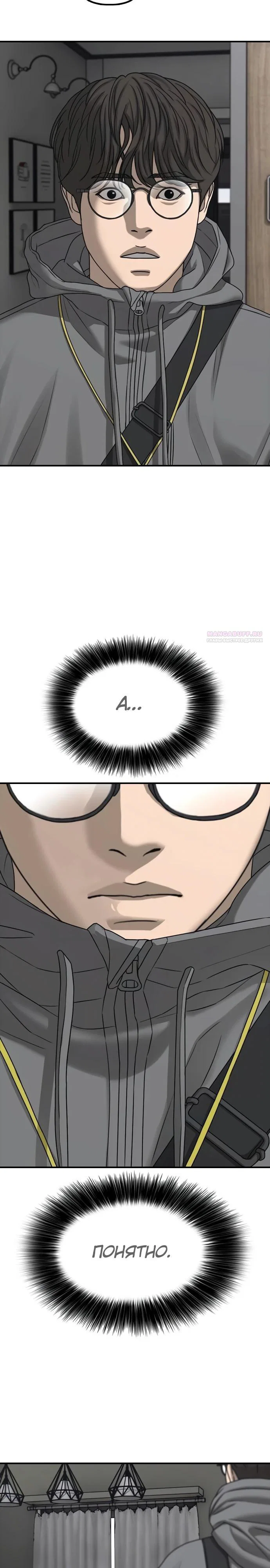 Read Настал конец света RU Manga Online