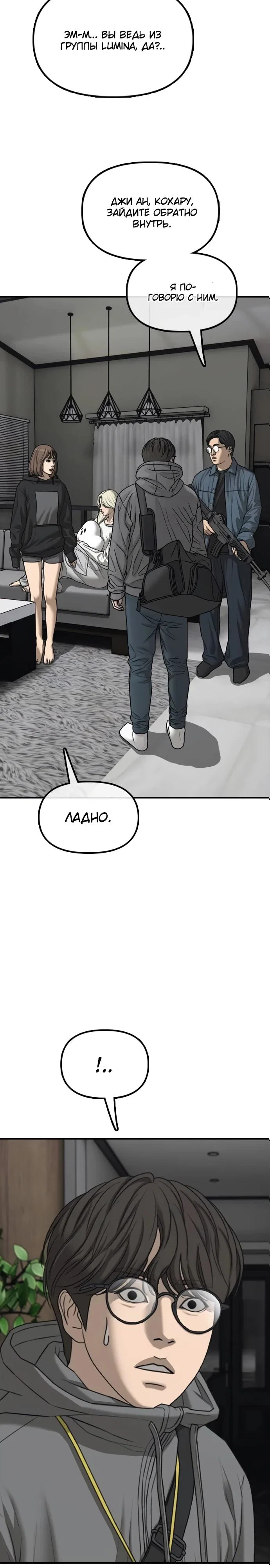 Read Настал конец света RU Manga Online