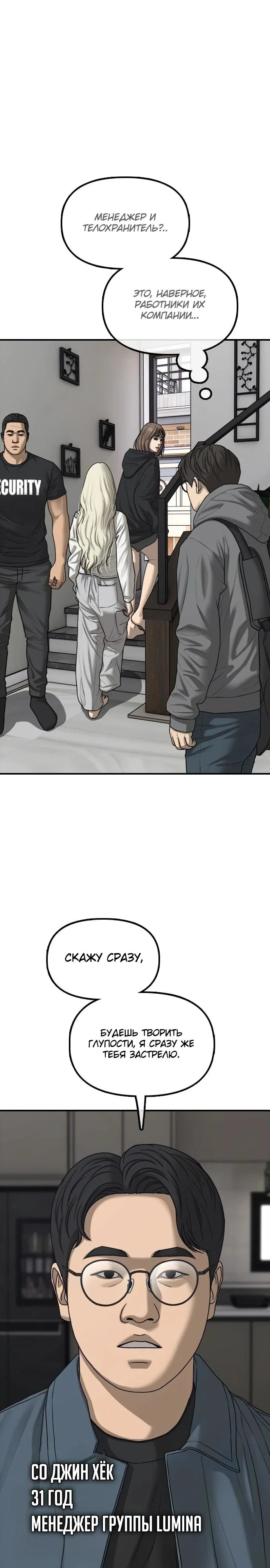 Read Настал конец света RU Manga Online