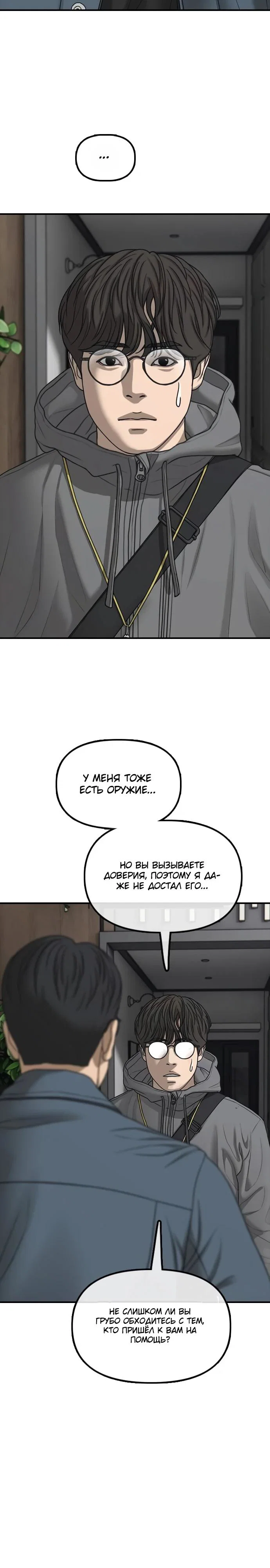 Read Настал конец света RU Manga Online