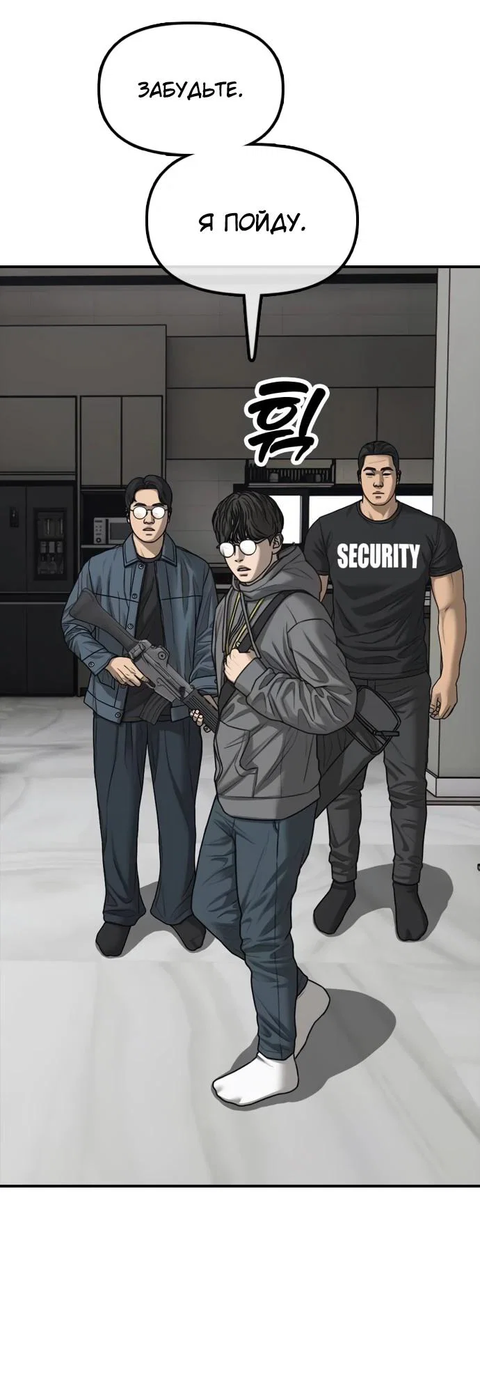 Read Настал конец света RU Manga Online